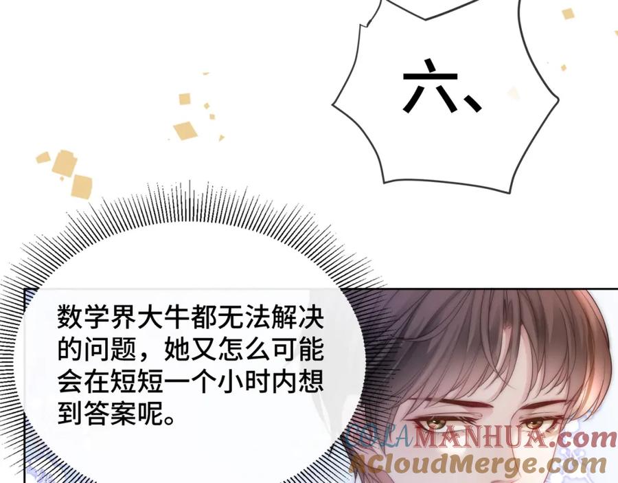 《满级大佬重回快穿世界》第15话 比赛场上针锋相对 第73页