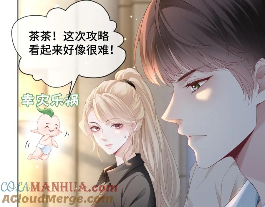 《满级大佬重回快穿世界》第15话 比赛场上针锋相对 第28页