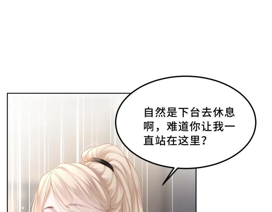 《满级大佬重回快穿世界》第15话 比赛场上针锋相对 第14页