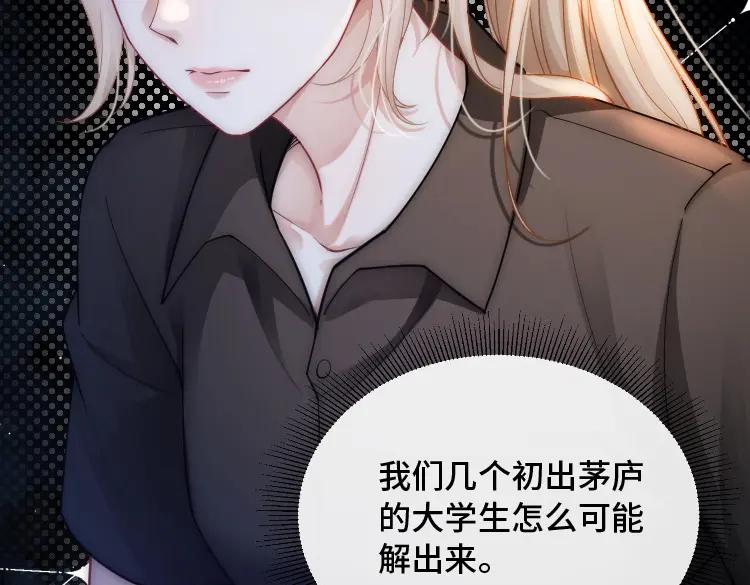《满级大佬重回快穿世界》第15话 比赛场上针锋相对 第50页