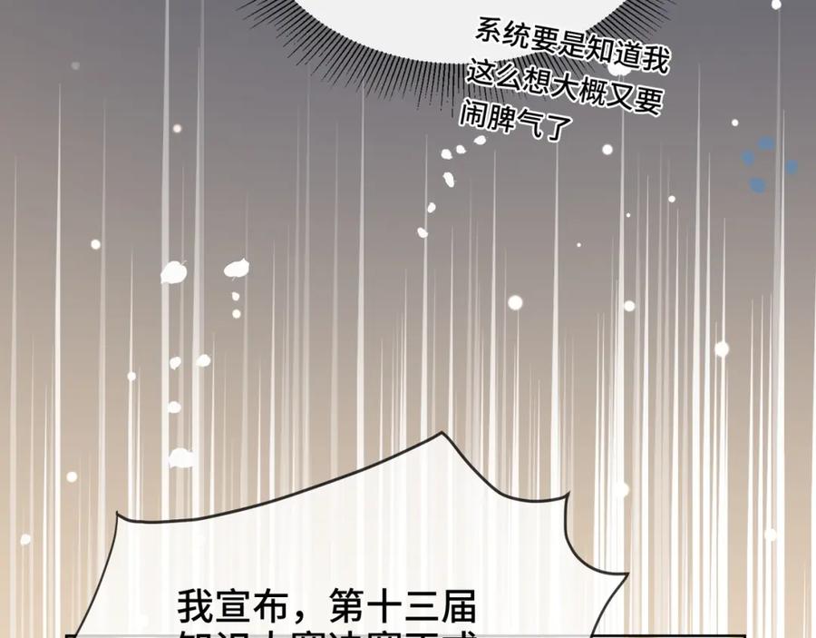 《满级大佬重回快穿世界》第15话 比赛场上针锋相对 第33页