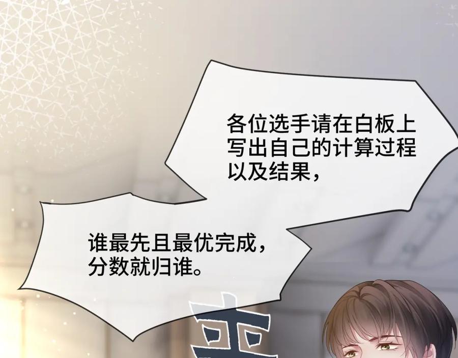 《满级大佬重回快穿世界》第15话 比赛场上针锋相对 第45页