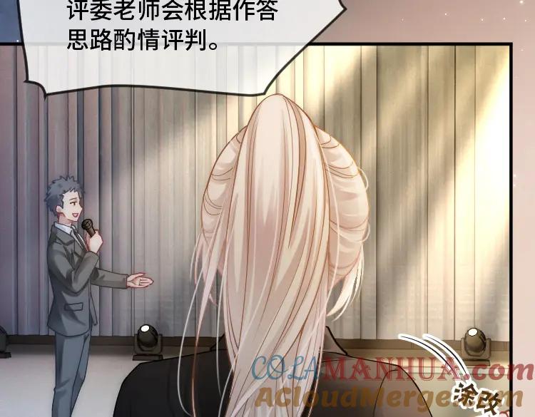 《满级大佬重回快穿世界》第15话 比赛场上针锋相对 第52页