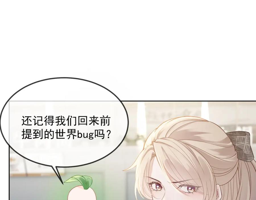 《满级大佬重回快穿世界》第17话 安景言的过往 第96页