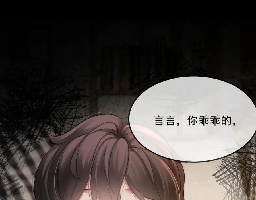 《满级大佬重回快穿世界》第17话 安景言的过往 第24页