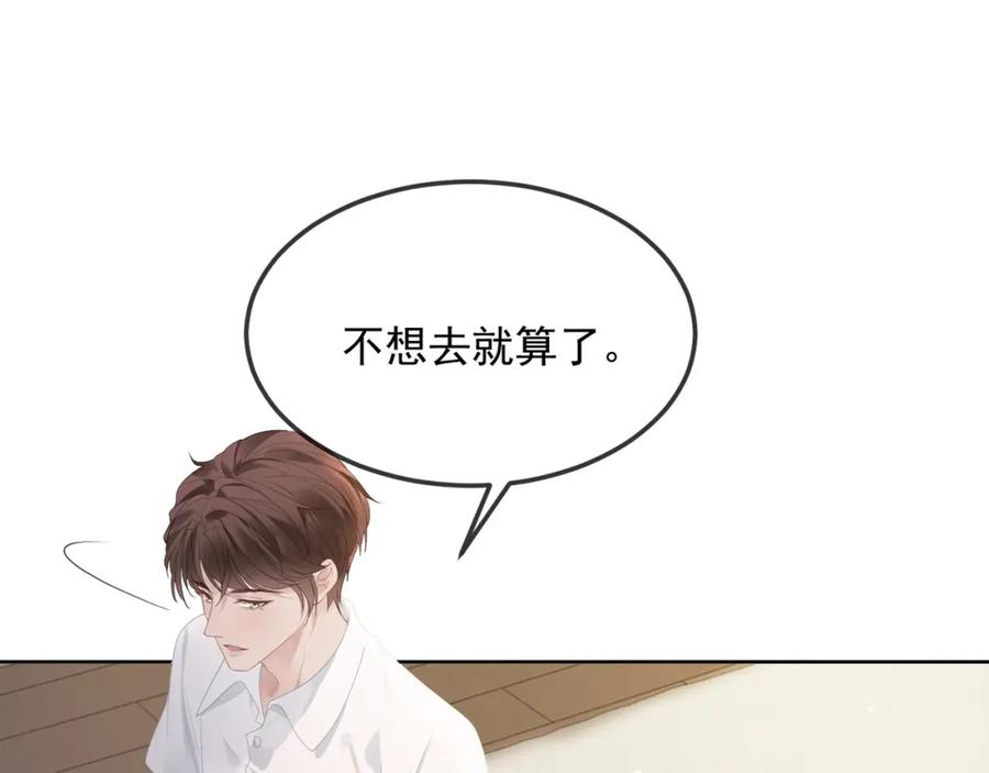 《满级大佬重回快穿世界》第17话 安景言的过往 第76页