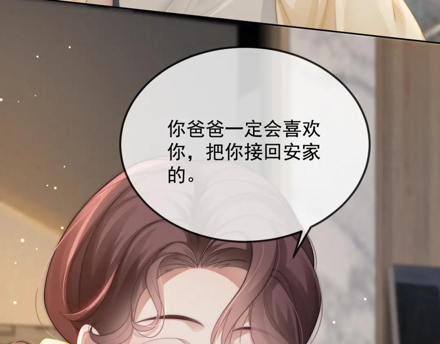 《满级大佬重回快穿世界》第17话 安景言的过往 第26页