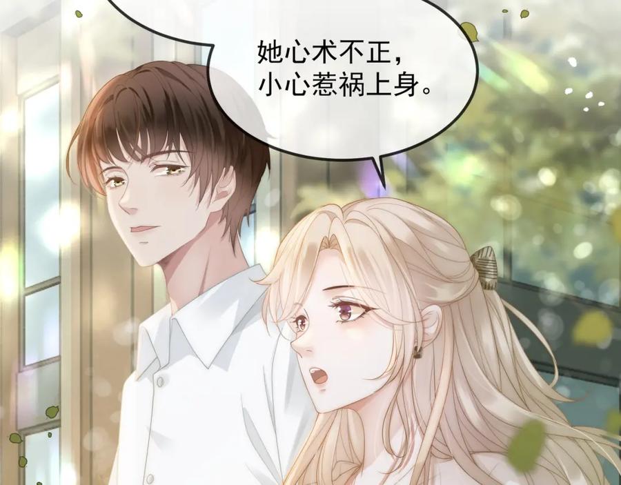 《满级大佬重回快穿世界》第18话 绿茶挑衅茶茶 第76页