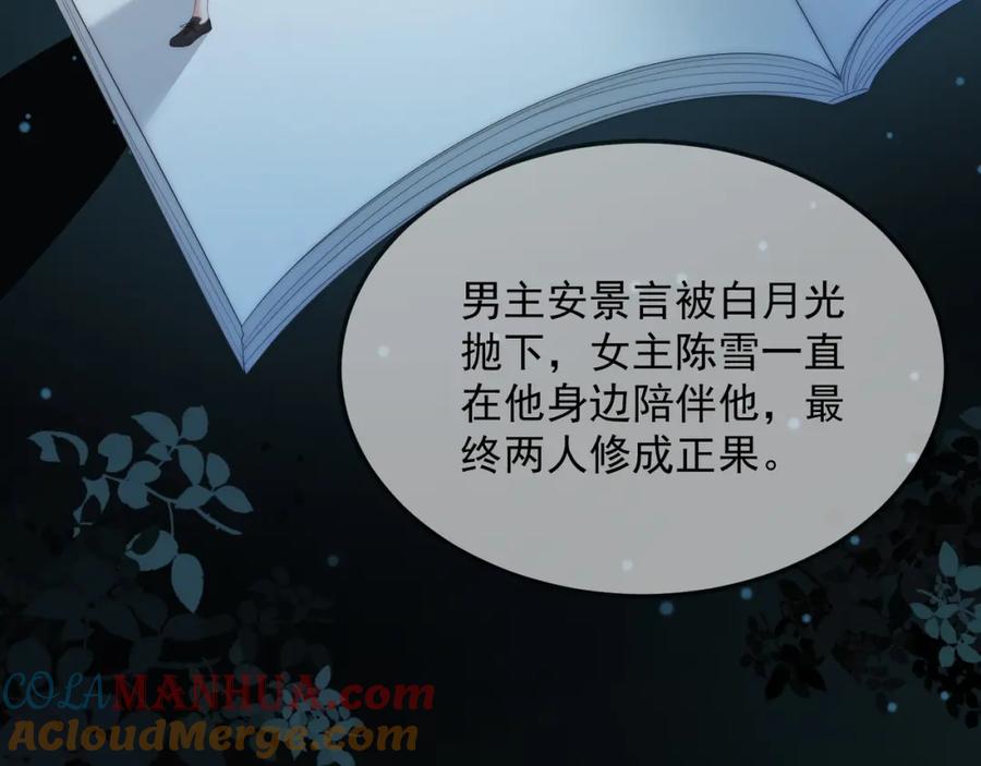 《满级大佬重回快穿世界》第18话 绿茶挑衅茶茶 第17页