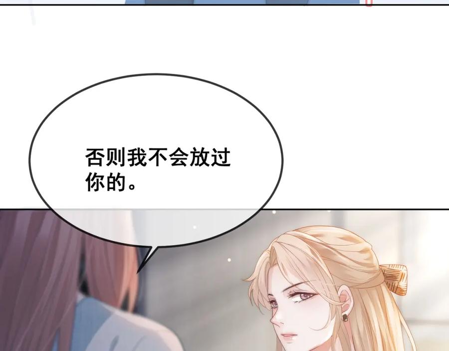 《满级大佬重回快穿世界》第18话 绿茶挑衅茶茶 第43页
