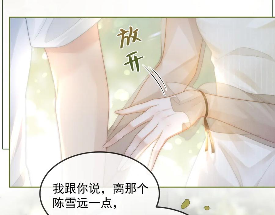 《满级大佬重回快穿世界》第18话 绿茶挑衅茶茶 第75页
