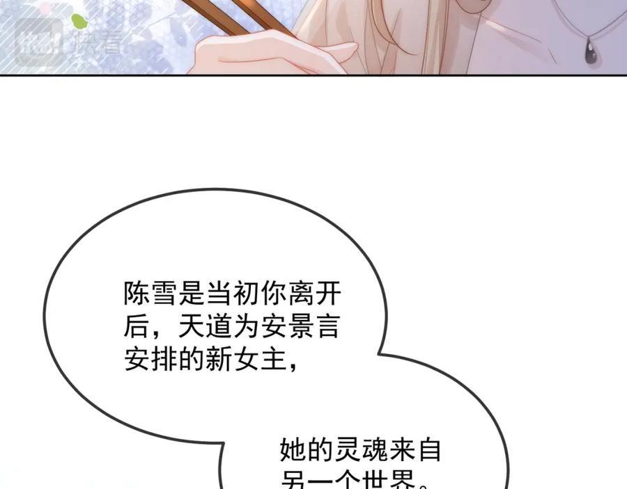 《满级大佬重回快穿世界》第18话 绿茶挑衅茶茶 第11页