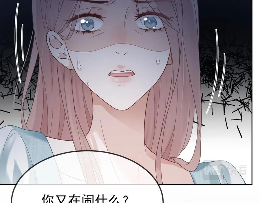 《满级大佬重回快穿世界》第18话 绿茶挑衅茶茶 第56页