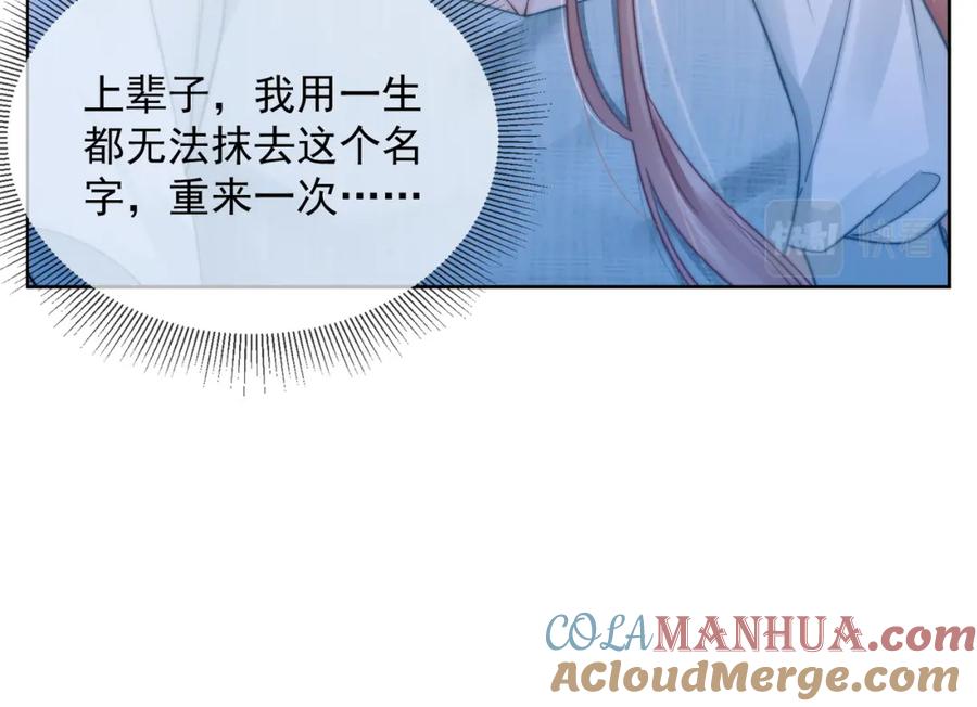《满级大佬重回快穿世界》第18话 绿茶挑衅茶茶 第69页