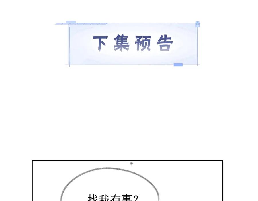 《满级大佬重回快穿世界》第18话 绿茶挑衅茶茶 第92页