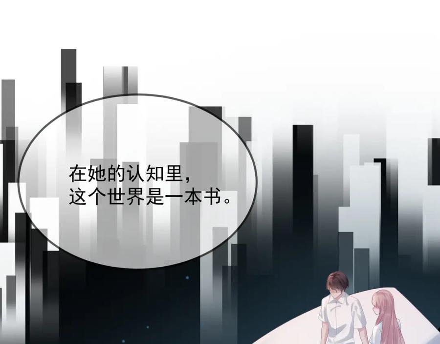 《满级大佬重回快穿世界》第18话 绿茶挑衅茶茶 第15页