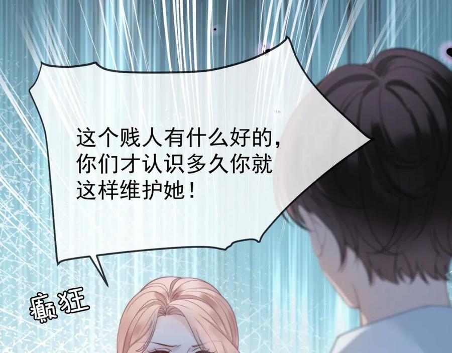 《满级大佬重回快穿世界》第18话 绿茶挑衅茶茶 第63页