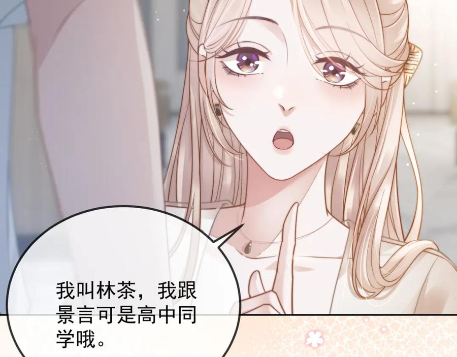 《满级大佬重回快穿世界》第18话 绿茶挑衅茶茶 第66页
