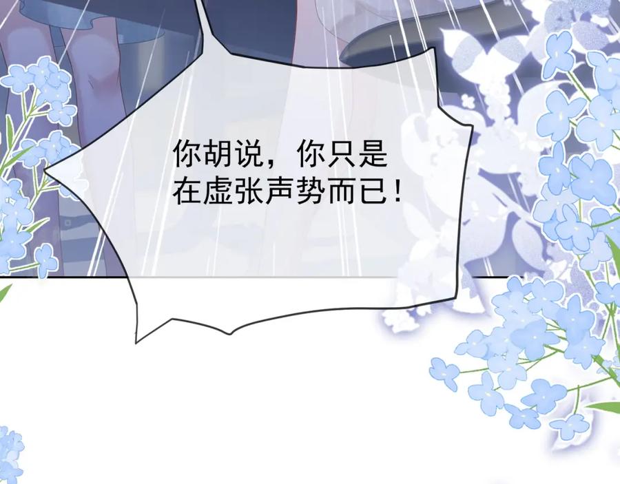 《满级大佬重回快穿世界》第18话 绿茶挑衅茶茶 第52页