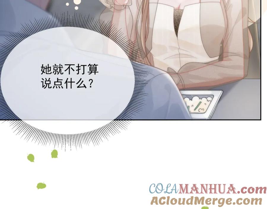 《满级大佬重回快穿世界》第18话 绿茶挑衅茶茶 第9页