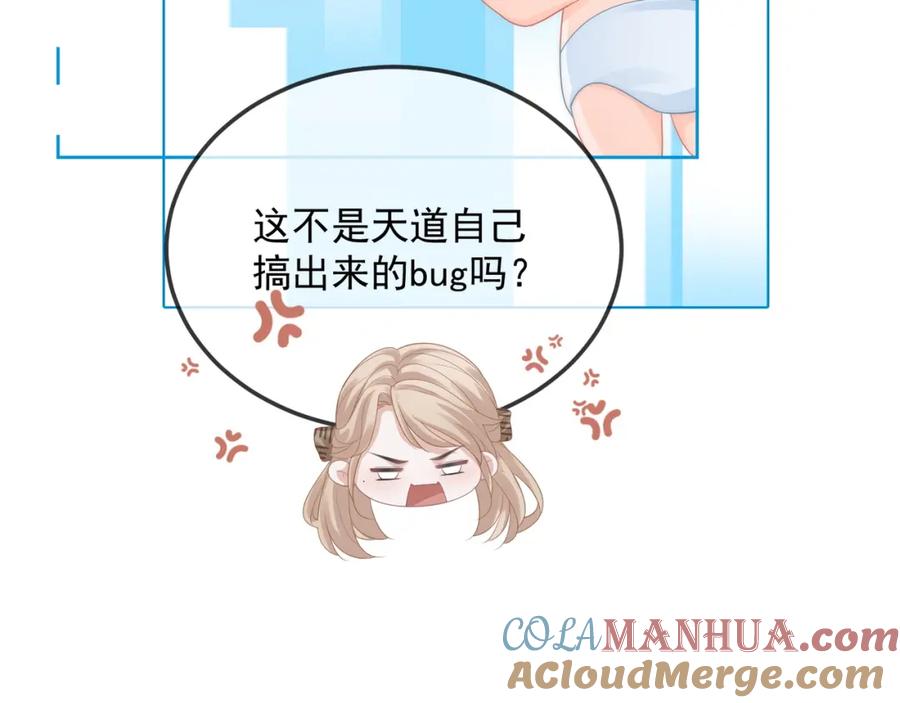 《满级大佬重回快穿世界》第18话 绿茶挑衅茶茶 第13页