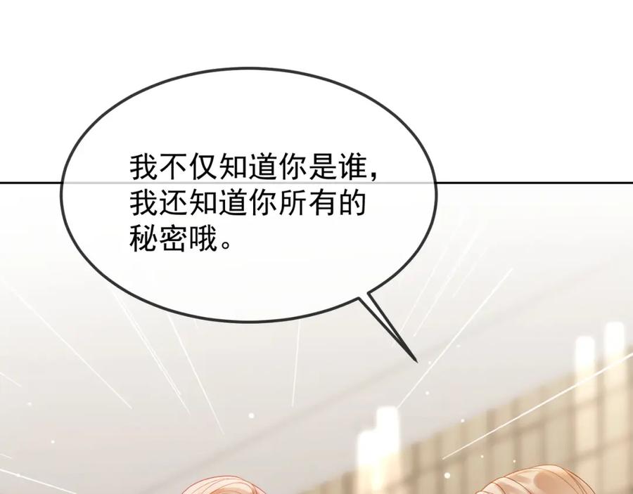 《满级大佬重回快穿世界》第18话 绿茶挑衅茶茶 第50页