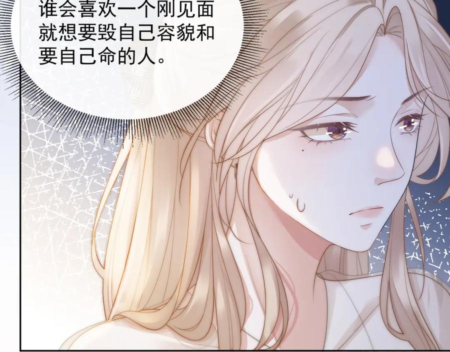 《满级大佬重回快穿世界》第18话 绿茶挑衅茶茶 第82页