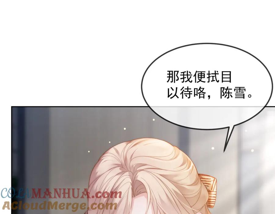 《满级大佬重回快穿世界》第18话 绿茶挑衅茶茶 第45页
