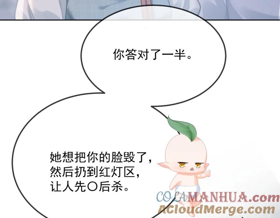 《满级大佬重回快穿世界》第18话 绿茶挑衅茶茶 第33页