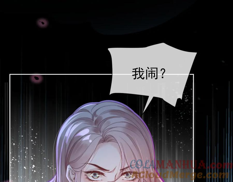 《满级大佬重回快穿世界》第18话 绿茶挑衅茶茶 第61页