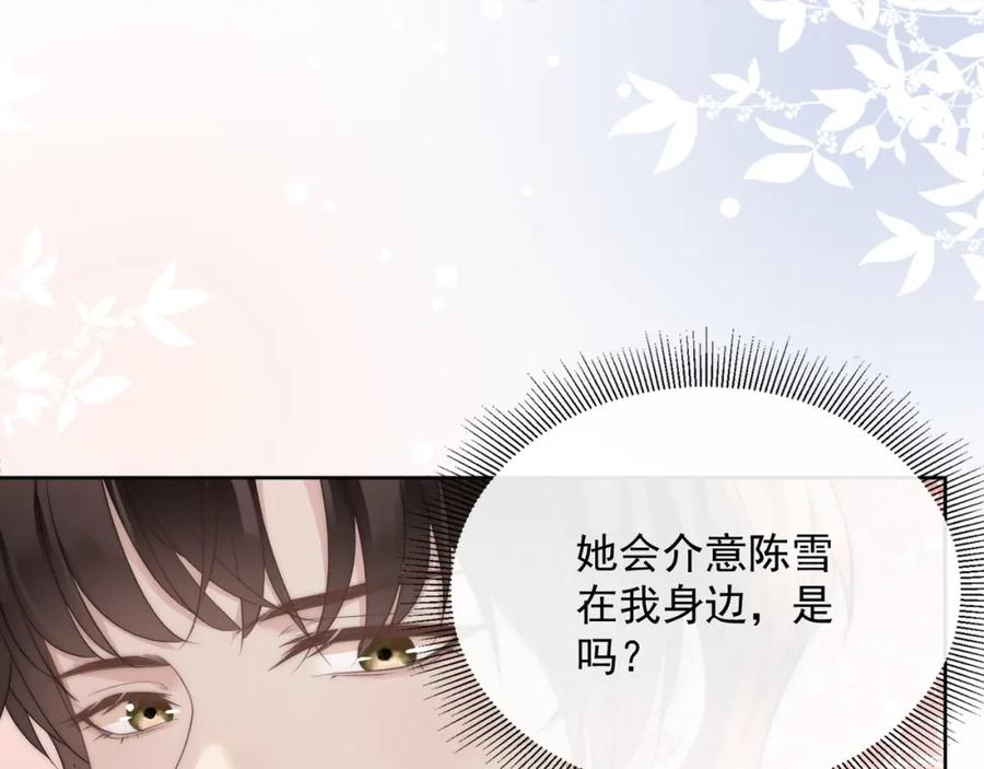 《满级大佬重回快穿世界》第18话 绿茶挑衅茶茶 第83页