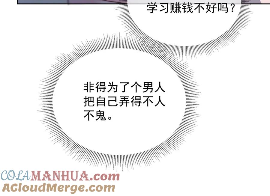 《满级大佬重回快穿世界》第18话 绿茶挑衅茶茶 第29页