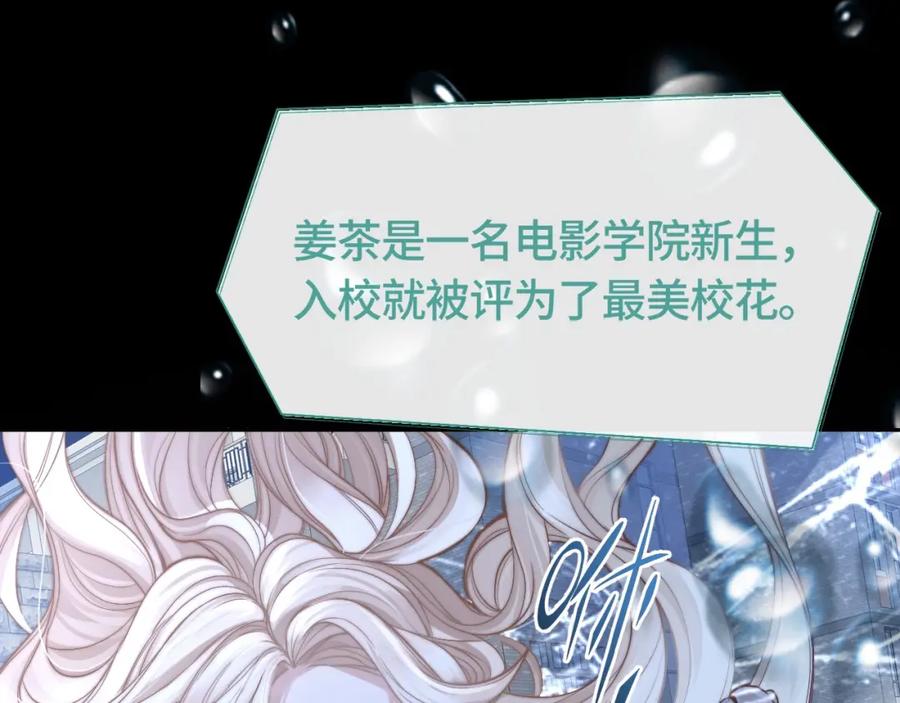 《满级大佬重回快穿世界》第1话 影后姜茶回来了 第56页