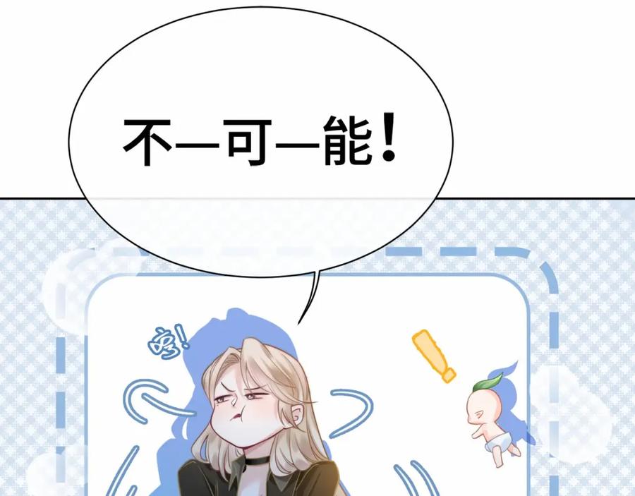 《满级大佬重回快穿世界》第1话 影后姜茶回来了 第46页