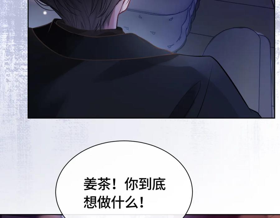 《满级大佬重回快穿世界》第1话 影后姜茶回来了 第82页