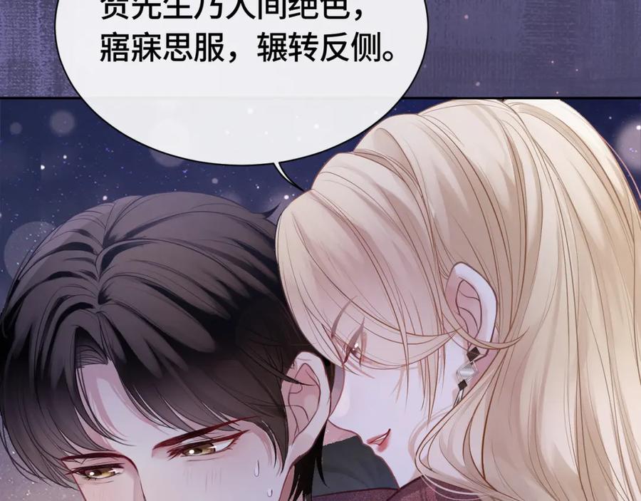 《满级大佬重回快穿世界》第1话 影后姜茶回来了 第77页