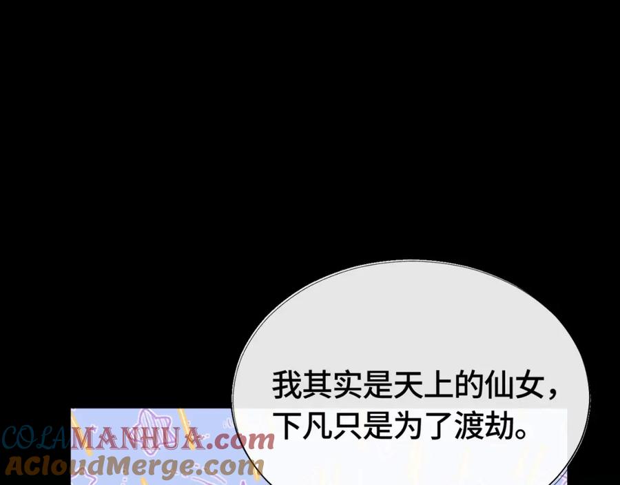 《满级大佬重回快穿世界》第1话 影后姜茶回来了 第66页