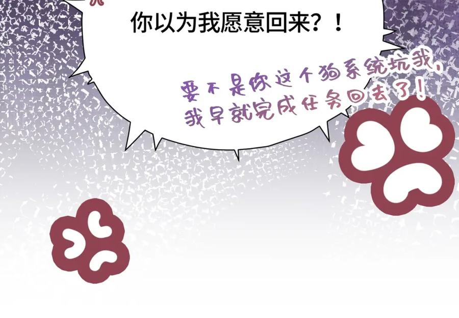 《满级大佬重回快穿世界》第1话 影后姜茶回来了 第23页