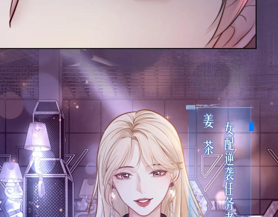 《满级大佬重回快穿世界》第1话 影后姜茶回来了 第11页