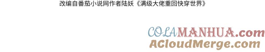 《满级大佬重回快穿世界》第1话 影后姜茶回来了 第3页