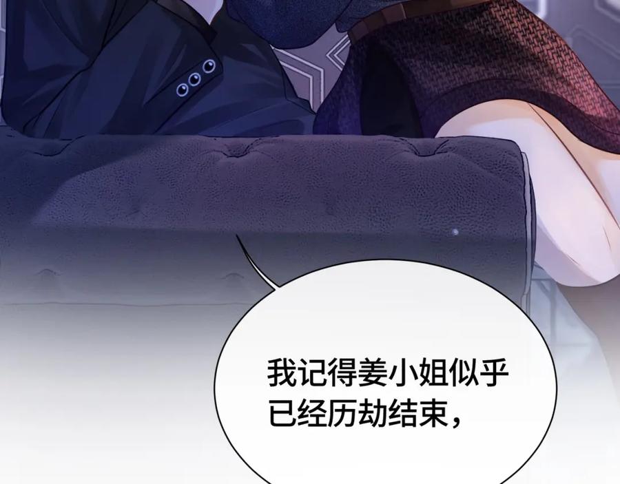 《满级大佬重回快穿世界》第1话 影后姜茶回来了 第73页