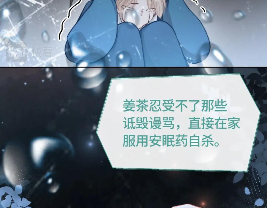 《满级大佬重回快穿世界》第1话 影后姜茶回来了 第59页