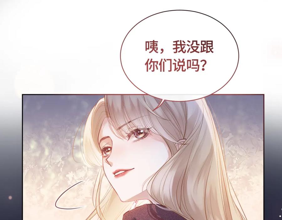 《满级大佬重回快穿世界》第1话 影后姜茶回来了 第85页