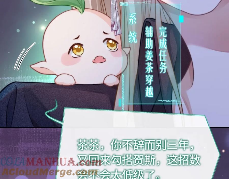 《满级大佬重回快穿世界》第1话 影后姜茶回来了 第21页