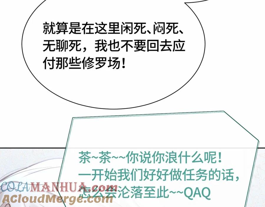 《满级大佬重回快穿世界》第1话 影后姜茶回来了 第48页