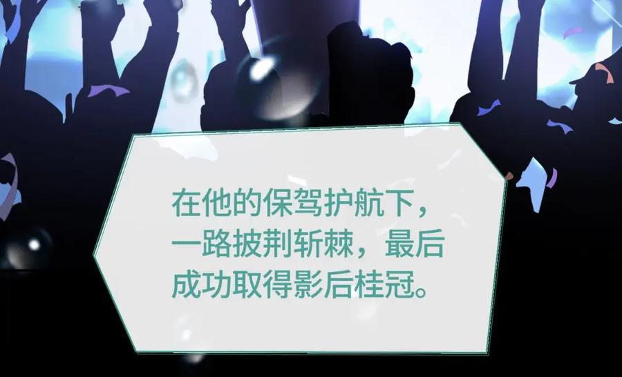 《满级大佬重回快穿世界》第1话 影后姜茶回来了 第65页
