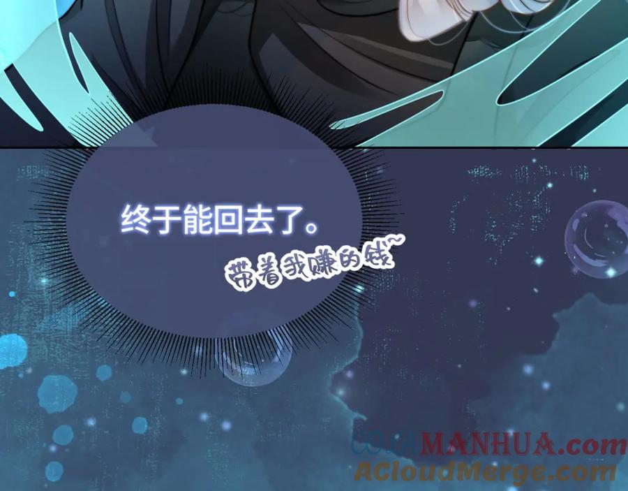 《满级大佬重回快穿世界》第1话 影后姜茶回来了 第30页
