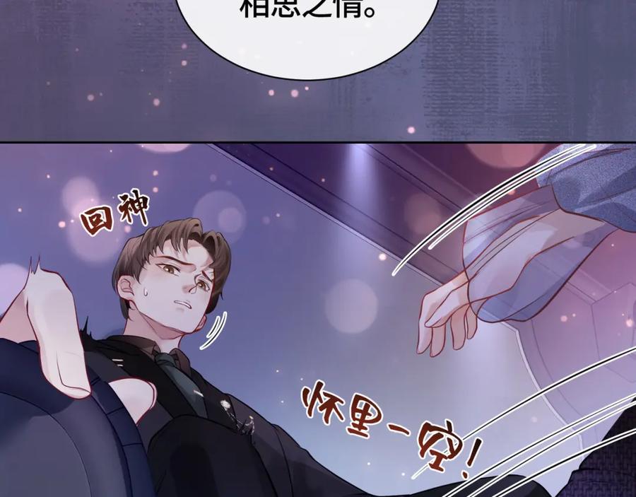 《满级大佬重回快穿世界》第1话 影后姜茶回来了 第79页