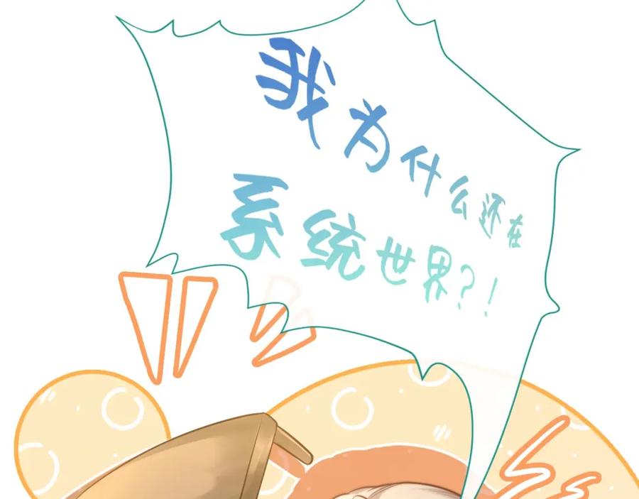 《满级大佬重回快穿世界》第1话 影后姜茶回来了 第34页