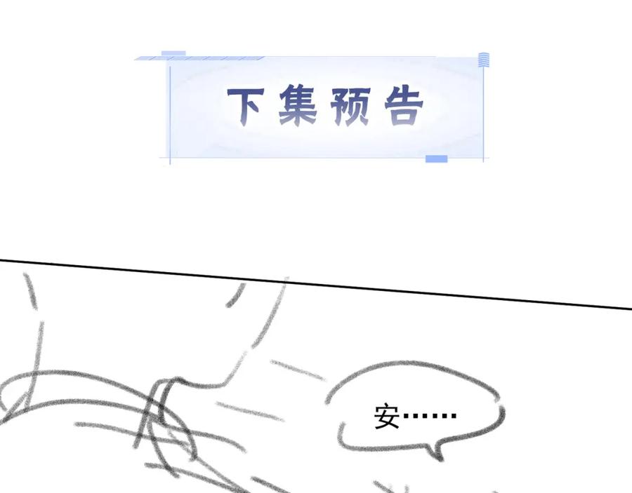 《满级大佬重回快穿世界》第19话 安景言身份有异？ 第102页
